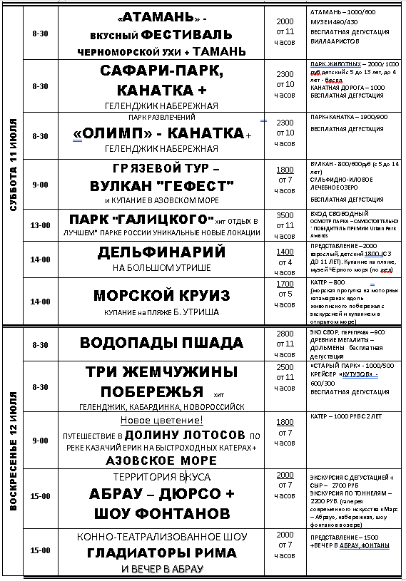 Расписание