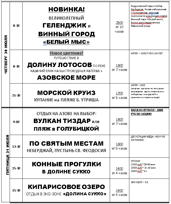Расписание