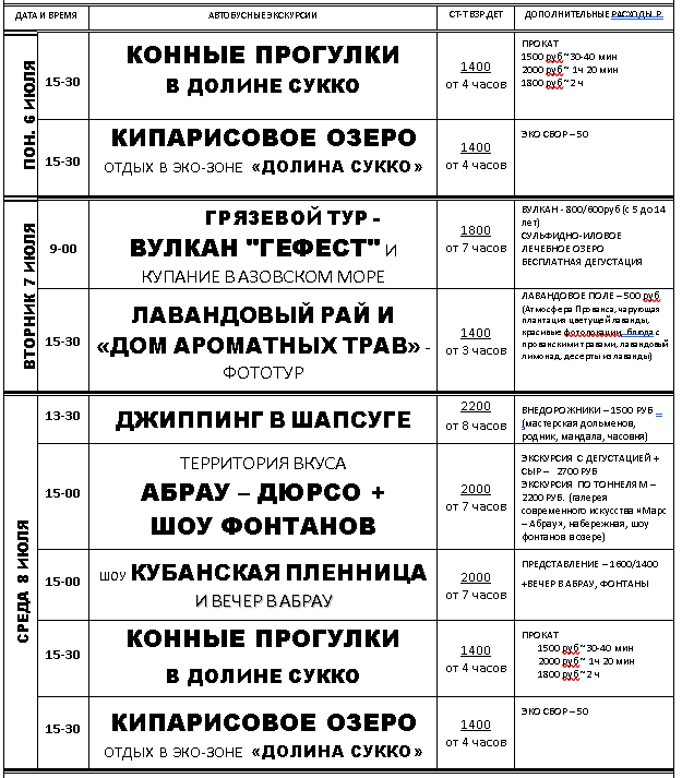 Расписание