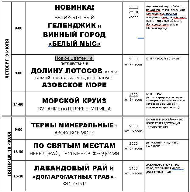 Расписание