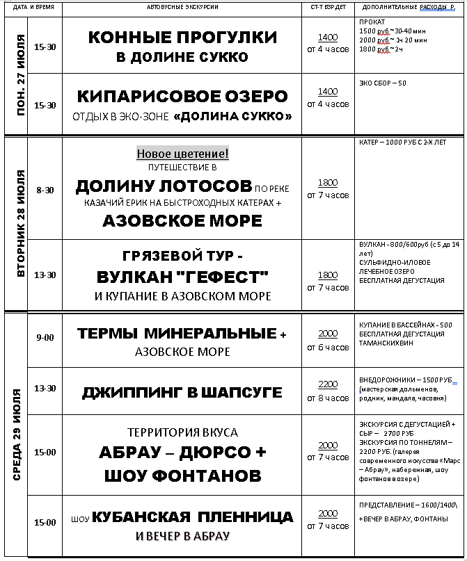 Расписание