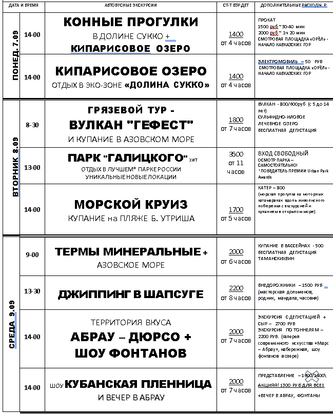 Расписание