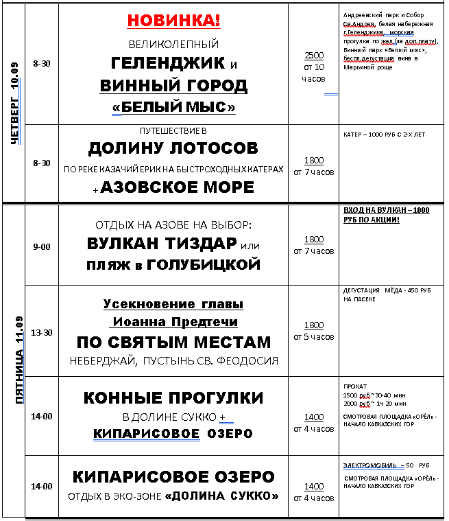 Расписание
