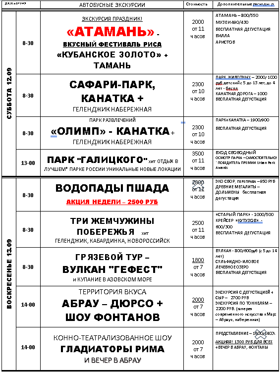 Расписание